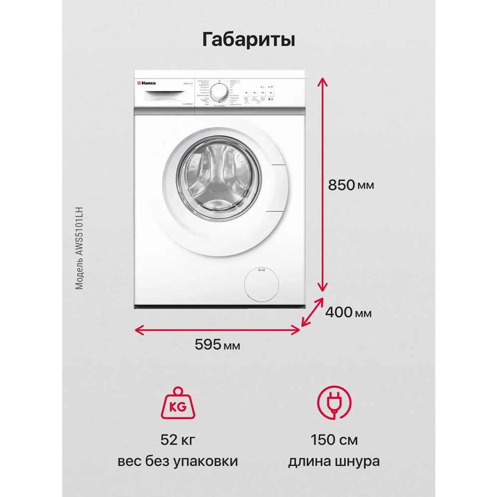 Стиральная машина HANSA AWS5101LH 5 кг