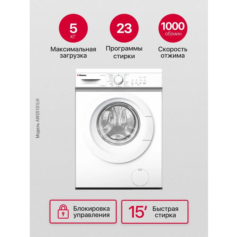 Стиральная машина HANSA AWS5101LH 5 кг