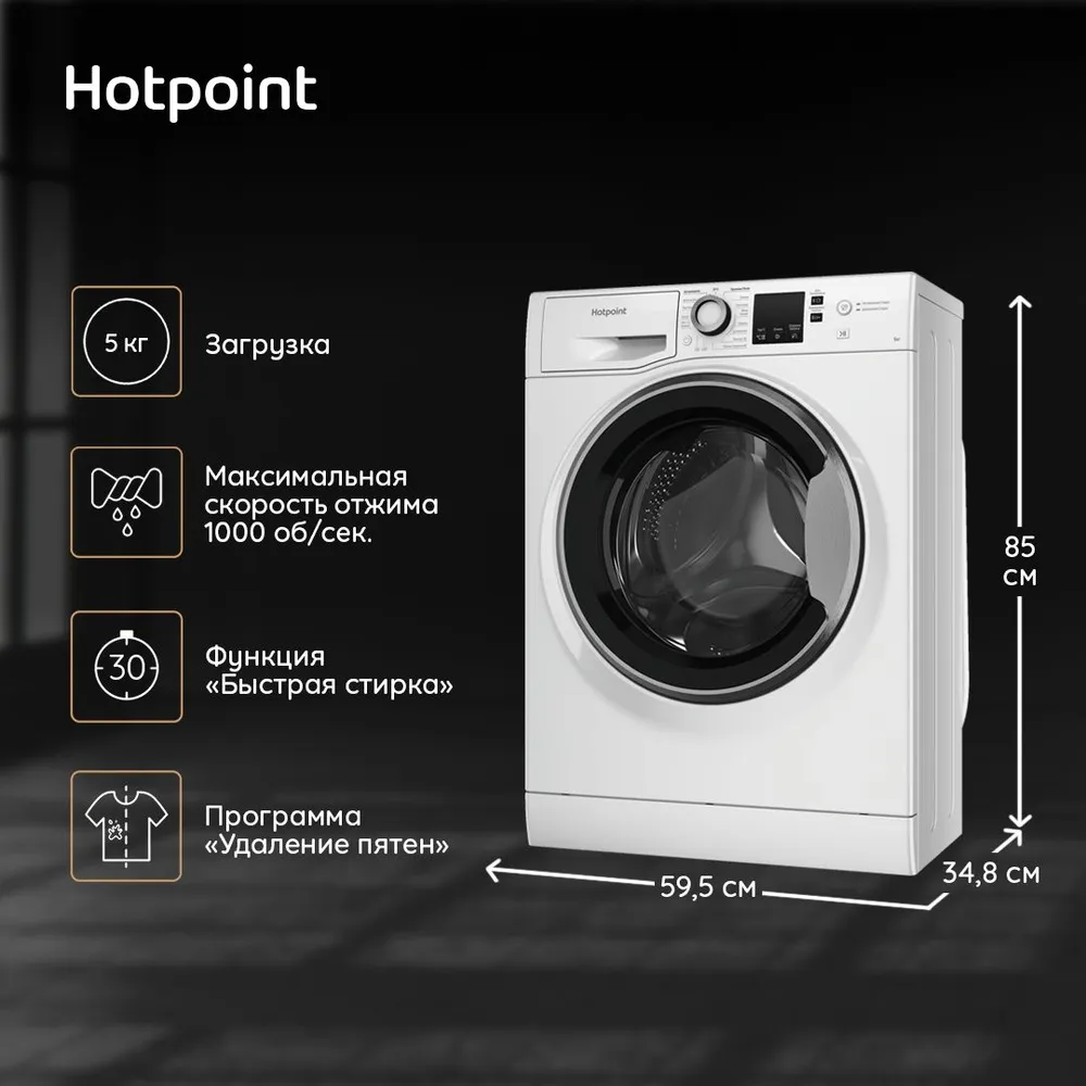 Стиральная машина Hotpoint-Ariston NUS 5015 S RU