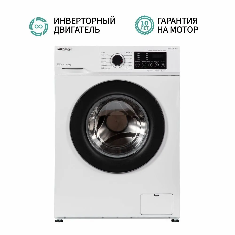 Стиральная машина NORDFROST i-DDQ4 10120 W