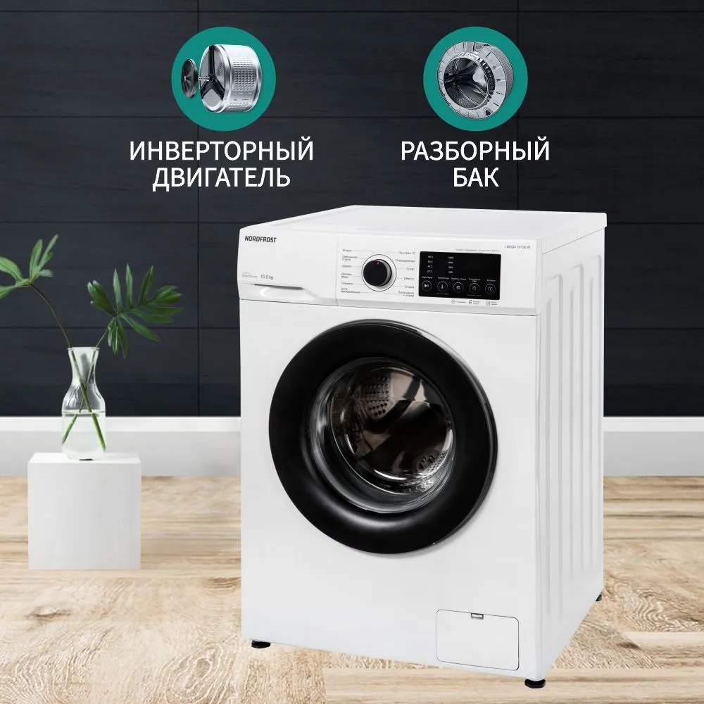 Стиральная машина NORDFROST i-DDQ4 10120 W