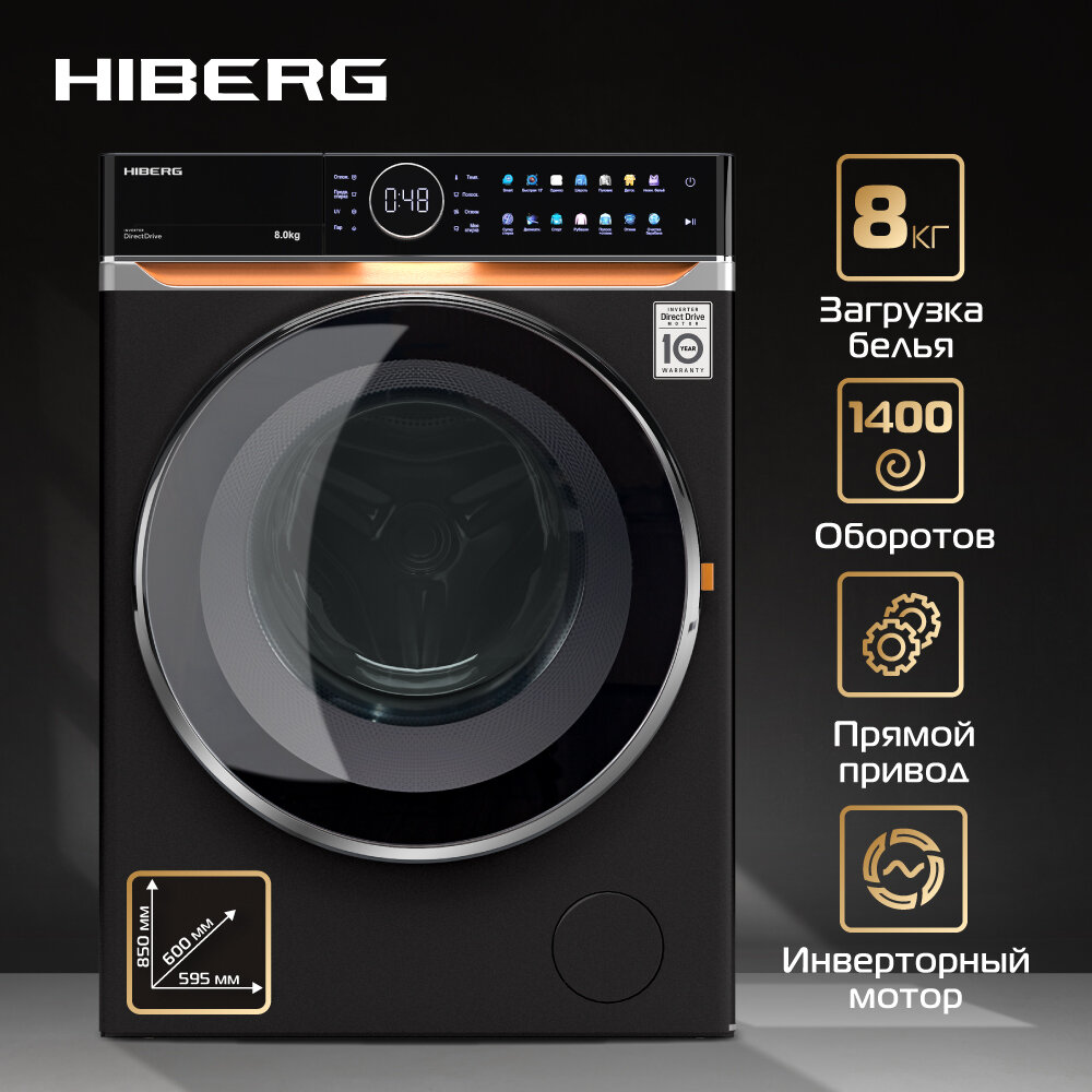 Стиральная машина HIBERG i-DDQ10-814 B
