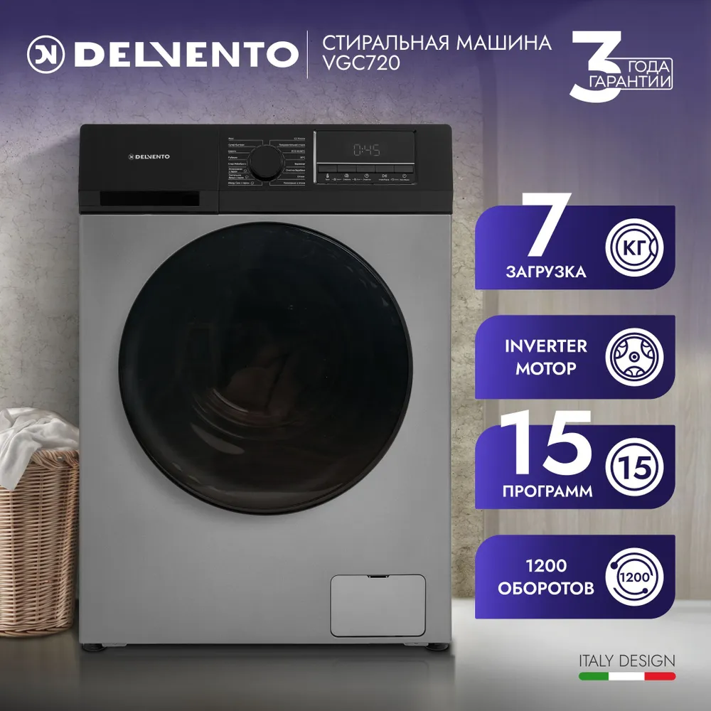Стиральная машина Delvento VGC720