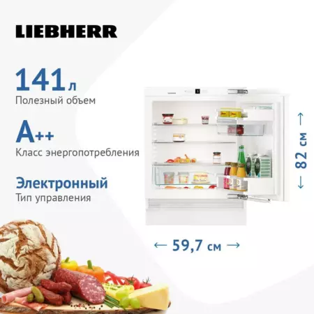 Встраиваемый холодильник Liebherr UIKP 1550-25 001 82x59.7x55см, общий объем 136 л, монтаж под столешницу, A++, жесткое крепление