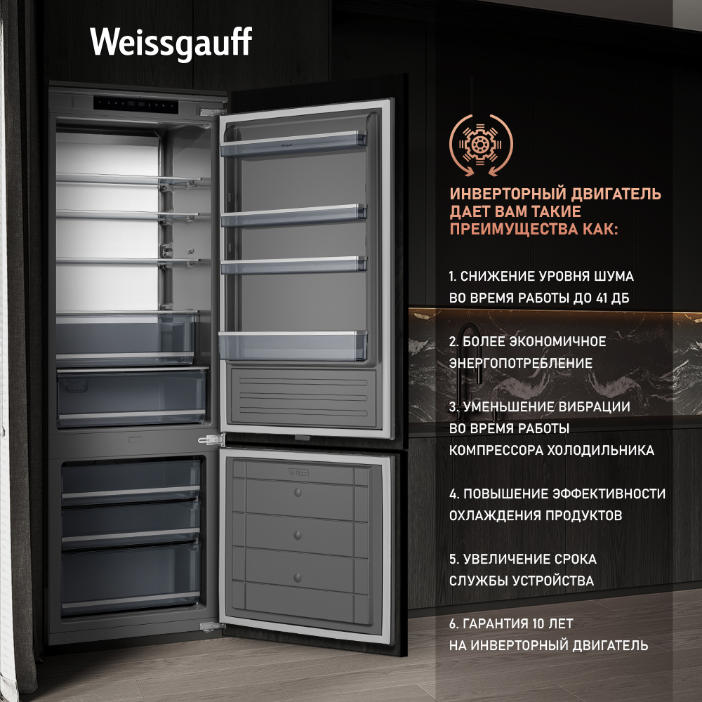 Встраиваемый холодильник Weissgauff WRKI 1970 Total NoFrost Inverter Premium EcoFresh Inox