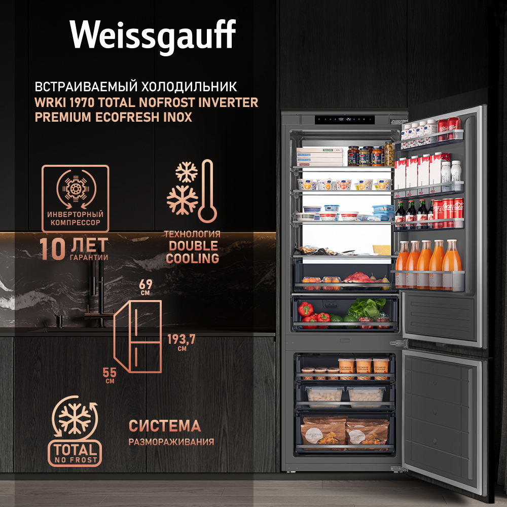 Встраиваемый холодильник Weissgauff WRKI 1970 Total NoFrost Inverter Premium EcoFresh Inox
