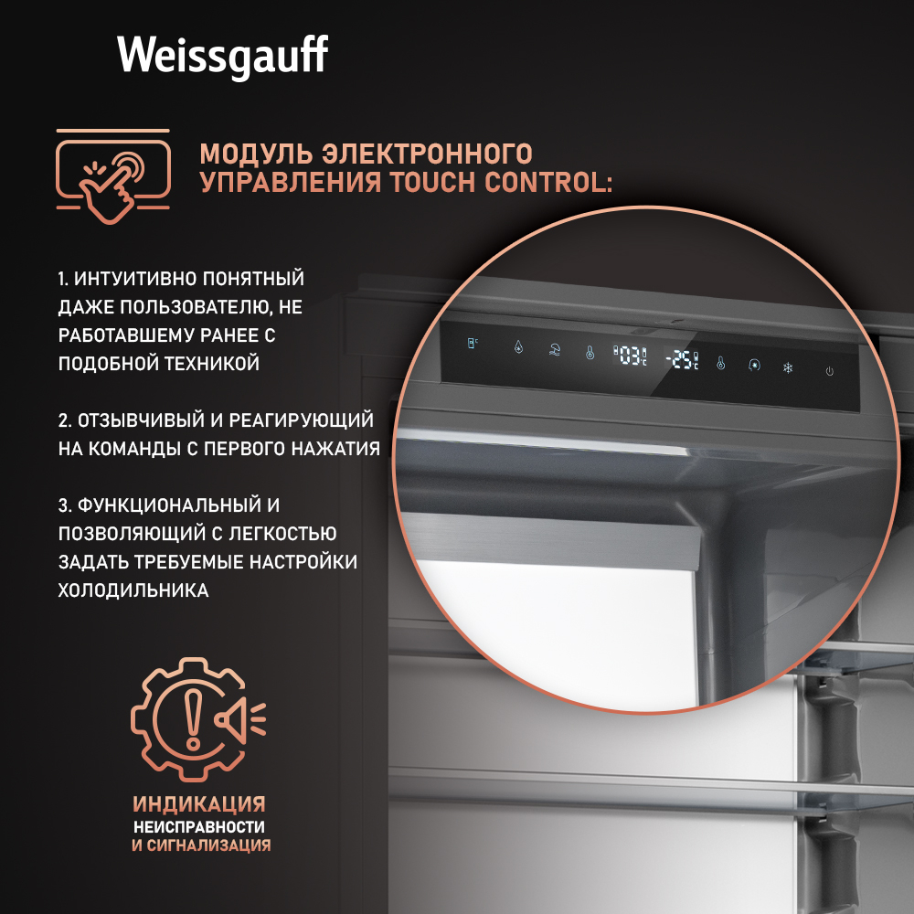 Встраиваемый холодильник Weissgauff WRKI 1970 Total NoFrost Inverter Premium EcoFresh Inox
